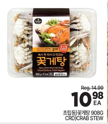 초립동(크드)꽃게탕 908G