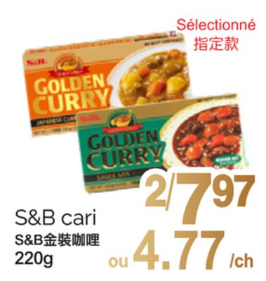 S&B CARI, 220g