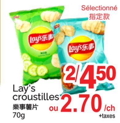 LAY'S CROUSTILLES, 70G