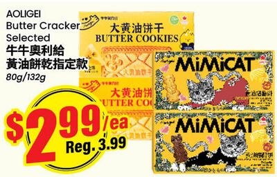 AOLIGEI Butter Cracker Selected