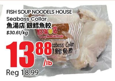 FISH SOUP NOODELS HOUSE Seabass Collar