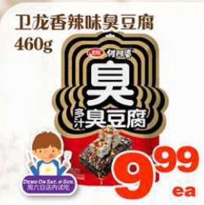 卫龙香辣味臭豆腐