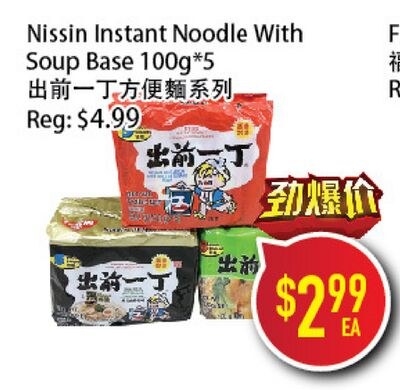 Nissin Instant Noodle With Soup Base