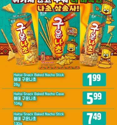 Haitai Snack Baked Nacho Stick