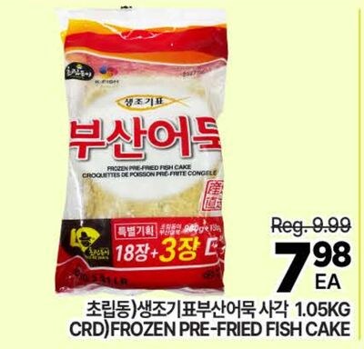 CRD) FROZEN PRE-FRIED FISH CAKE