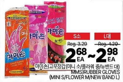 MMS)rUBBER GLOVES