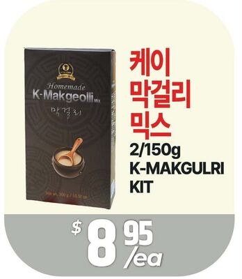 케이 막걸리 믹스