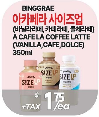 BINGGRAE A CAFE LA COFFEE LATTE (VANILLA, CAFE,…
