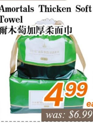 Amortal Thicken Soft Towel