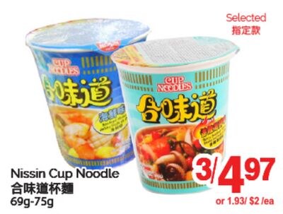 NISSIN CUP NOODLE, 69g-75g