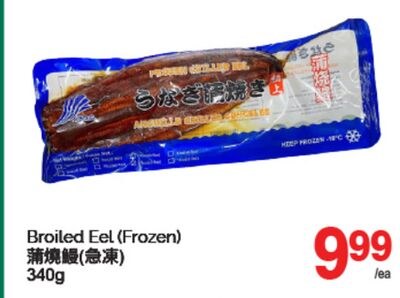 BROILED EEL, 340G