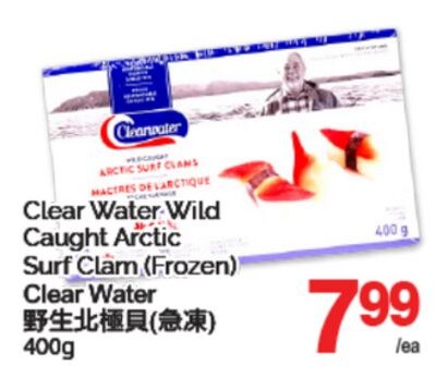CLEAR WATER WILD CAUGHT ARCTIC SURF CLAM, 400g