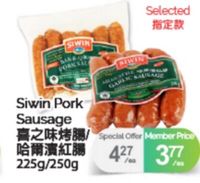 SIWIN PORK SAUSAGE, 225g/250g
