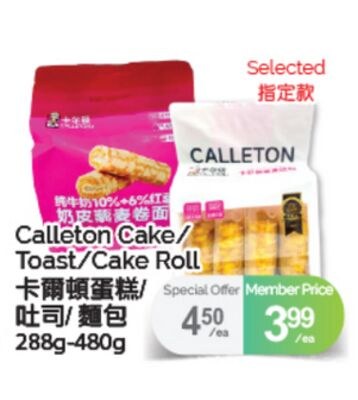 CALLETON CAKE/TOAST/CAKE ROLL, 288g-480g