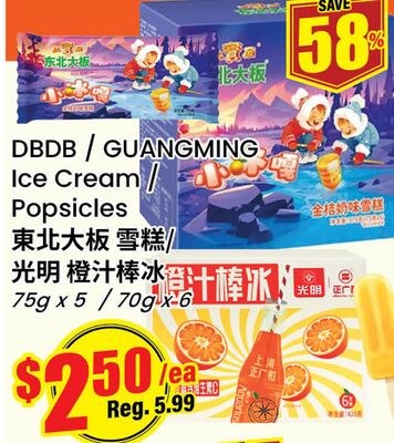 DBDB / GUANGMING Ice Cream / Popsicles