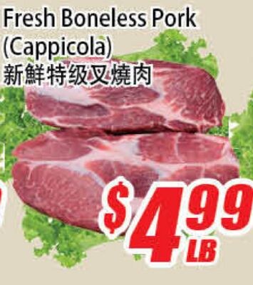 Fresh Boneless Pork (Cappicola)