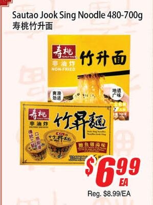 Sautao Jook Sing Noodle